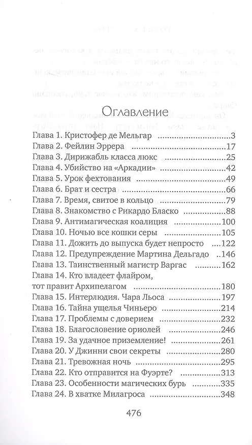 Книга Броня из облаков (Алена Волгина) — 2