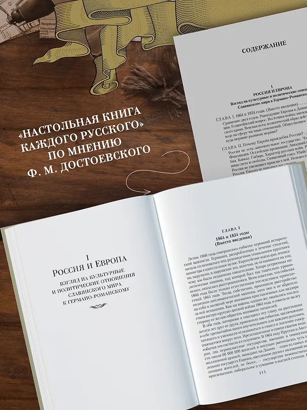Книга Россия и Европа (Николай Данилевский) — 7