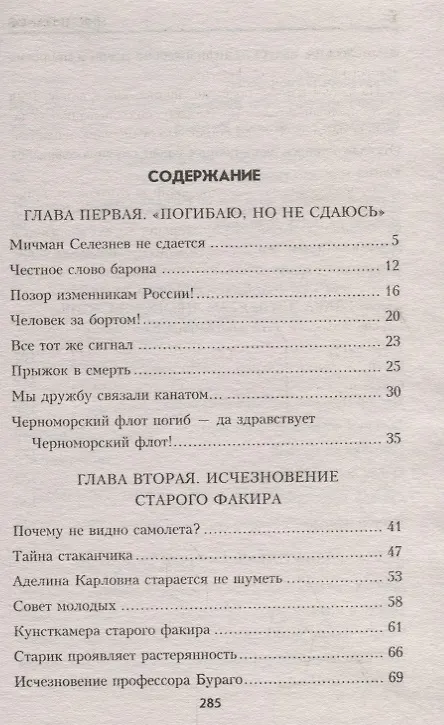 Книга Война "невидимок": Остров Туманов (Ник. Шпанов) — 2