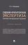 Судебно-бухгалтерская экспертиза: сборник ситуационных заданий — 2982990 — 1