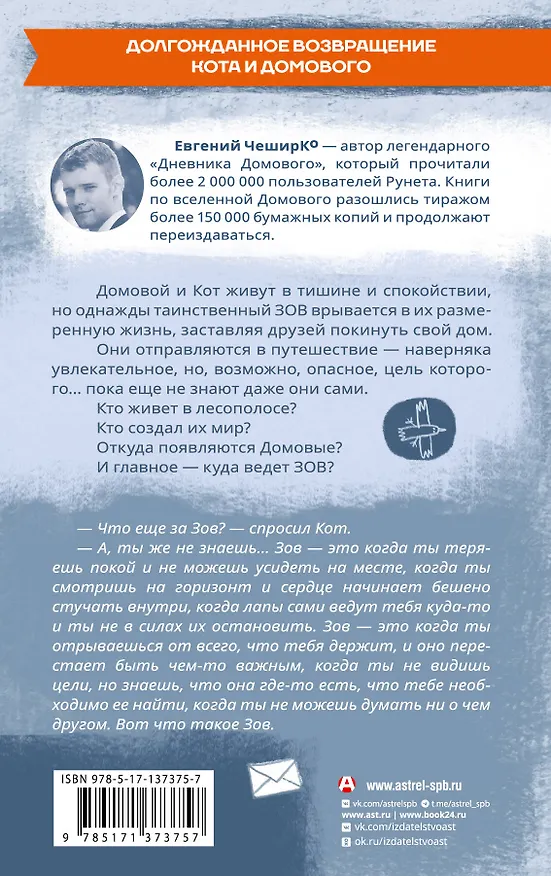 Книга Любимая книга домового (Евгений ЧеширКо) — 2