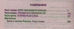 Книга Звездное скопление: фантастический  роман (Сэй Алек) — 2