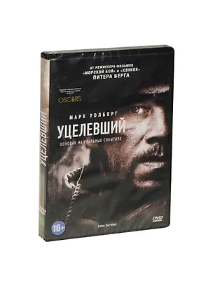 Уцелевший (Амарей) (DVD) 2448096