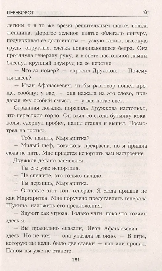 Книга Последний солдат Империи (Александр Щелоков) — 5