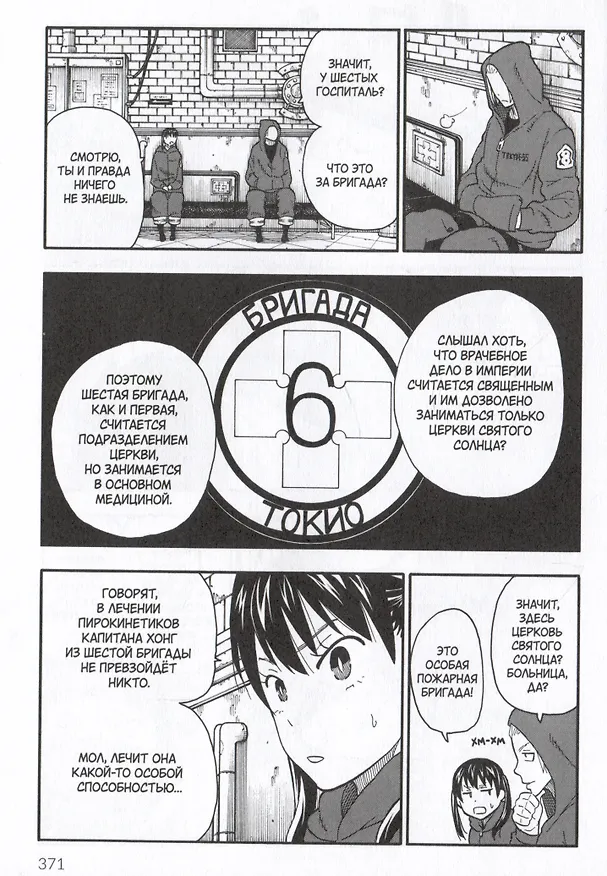 Бригада пылающего пламени. Том 5 (Пламенная бригада пожарных / Enen no Shouboutai). Манга 2986451 — 4