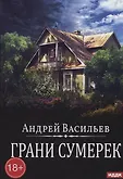А.Смолин, ведьмак