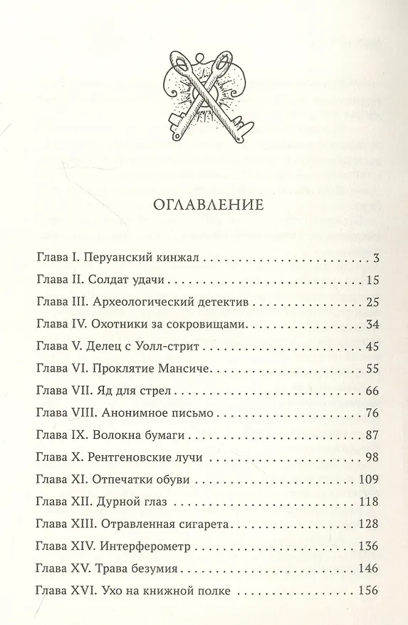 Книга Золото богов: роман (Артур Рив) — 3