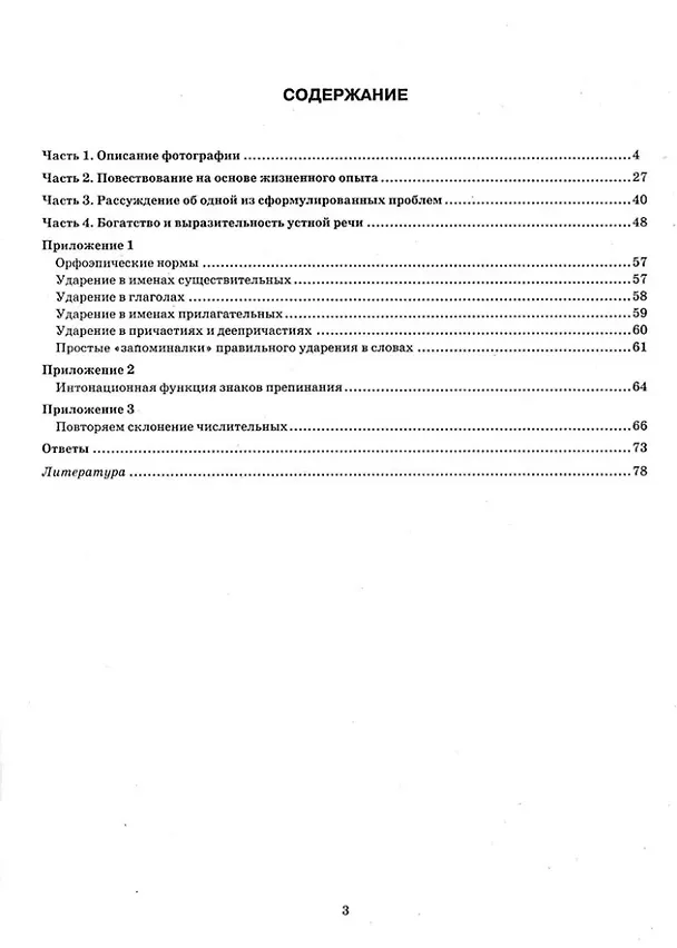 Книга ОГЭ 2026. Русский язык. Экзаменационный тренажёр. Итоговое собеседование для выпускников основной школы (Галина Егораева) — 2