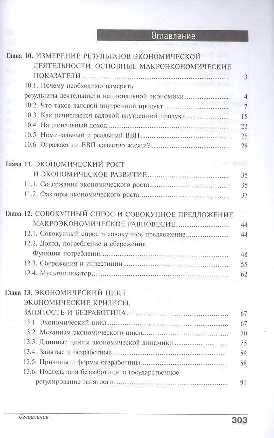 Книга Экономика. Углубленный уровень. 10-11 класс. Учебник. Книга 2 () — 2