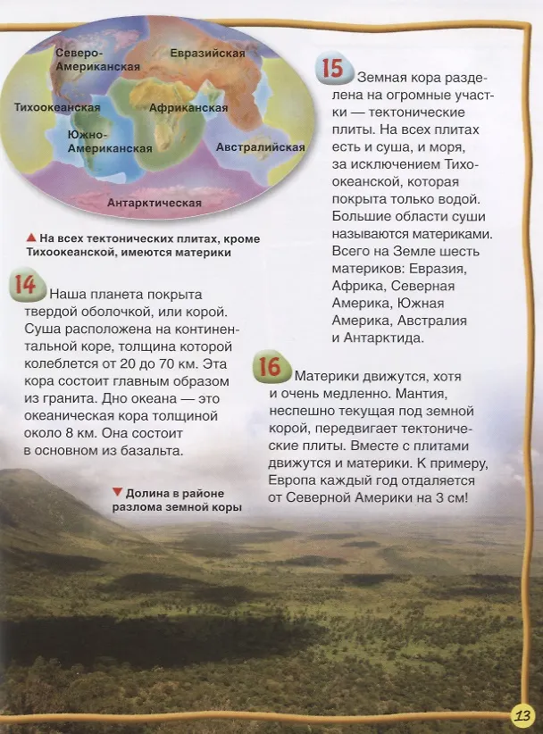 Книга Планета Земля (Питер Райли) — 6