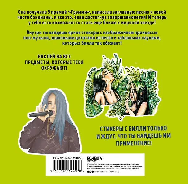 Книга Билли Айлиш. Stickers () — 2