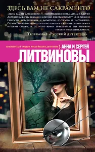 Здесь вам не Сакраменто