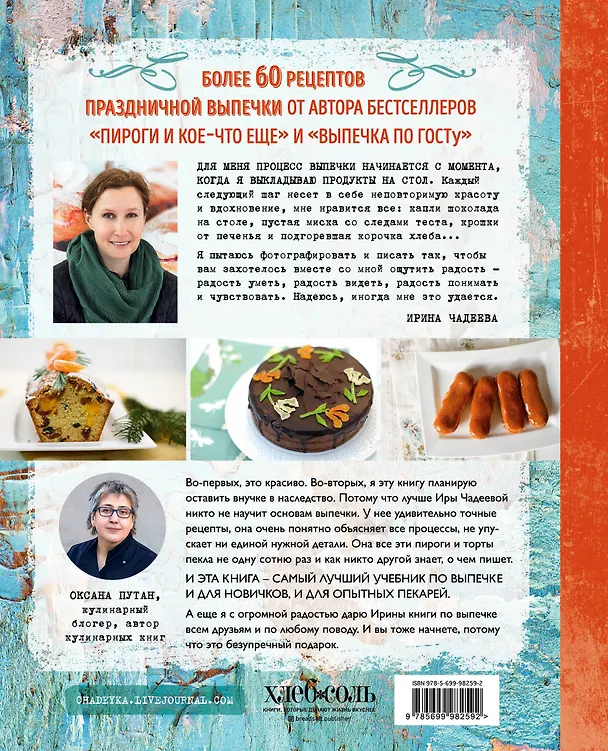 Книга Пироговедение (Ирина Чадеева) — 2