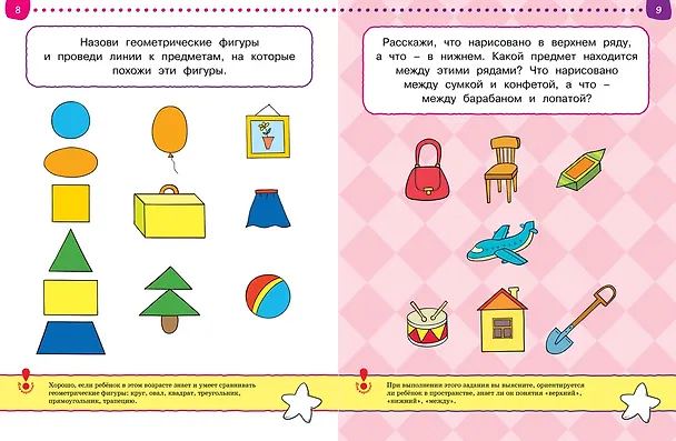 Книга Первые шаги. Тесты для детей 4-5 лет (Ольга Земцова) — 12