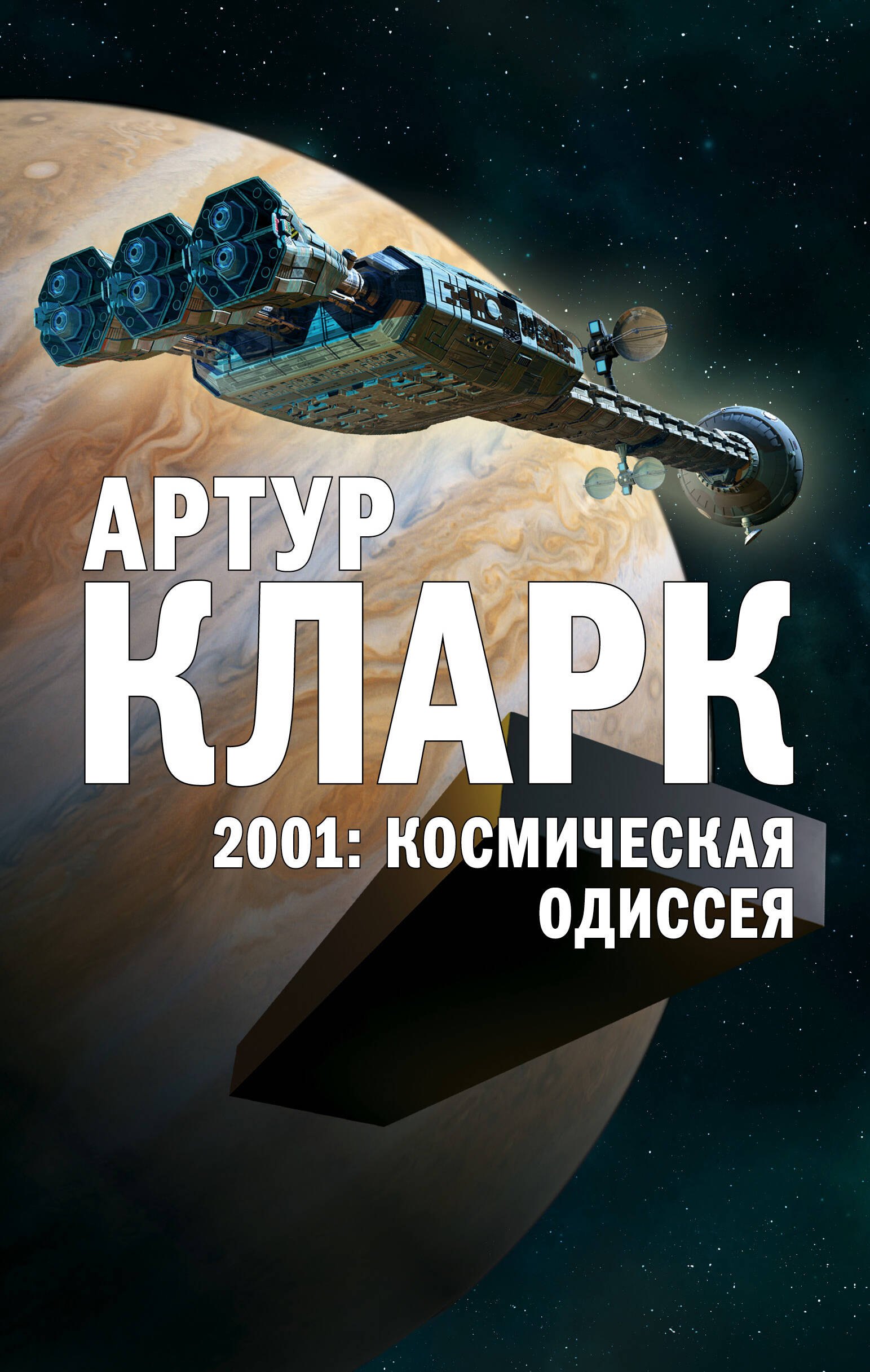 

2001: Космическая Одиссея