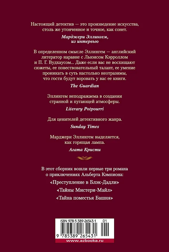 Книга Преступление в Блэк-Дадли (Марджери Эллингем) — 2