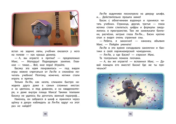 Книга Кот Басик. Новая соседка. 2 сезон (Аня Пронкевич) — 16