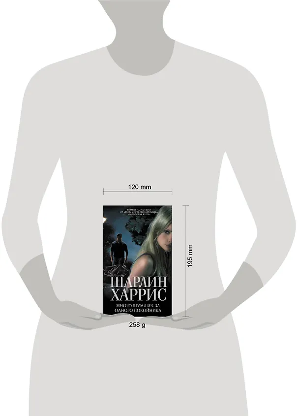 Книга Много шума из-за одного покойника (Шарлин Харрис) — 4