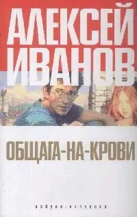 Общага-на-Крови — 2084184 — 1