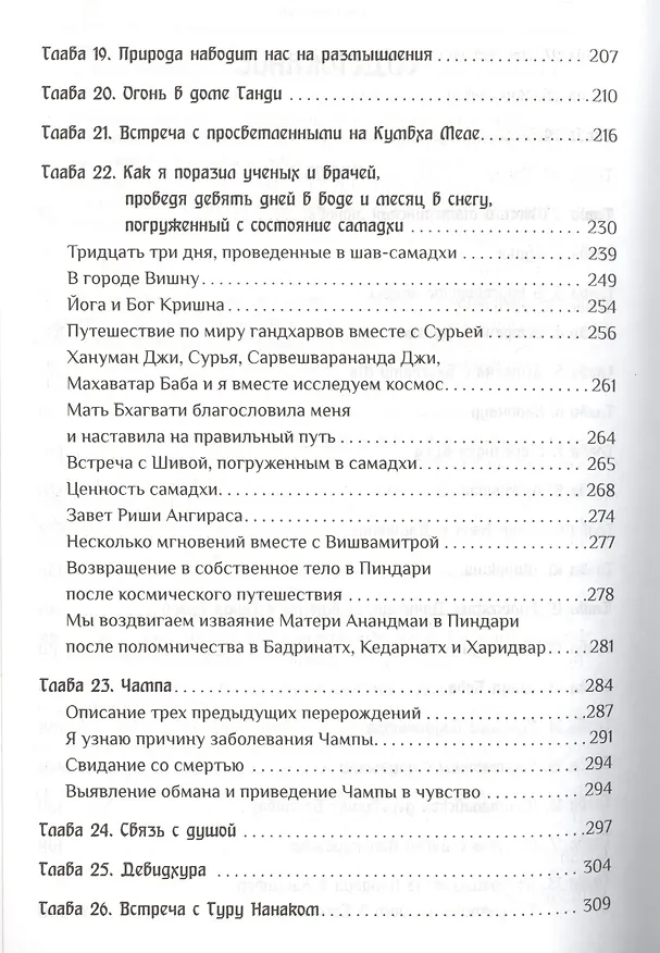 Книга Гималаи говорят. Часть 1 (Пайлот Баба) — 3