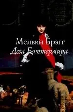 Дева Баттермира