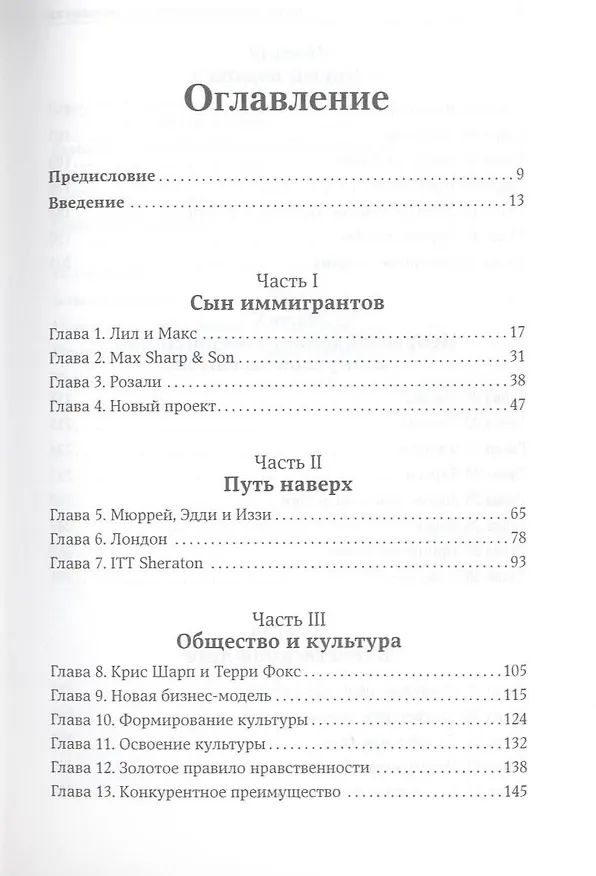 Книга Философия гостеприимства Four Seasons: Качество, сервис, культура и бренд () — 3