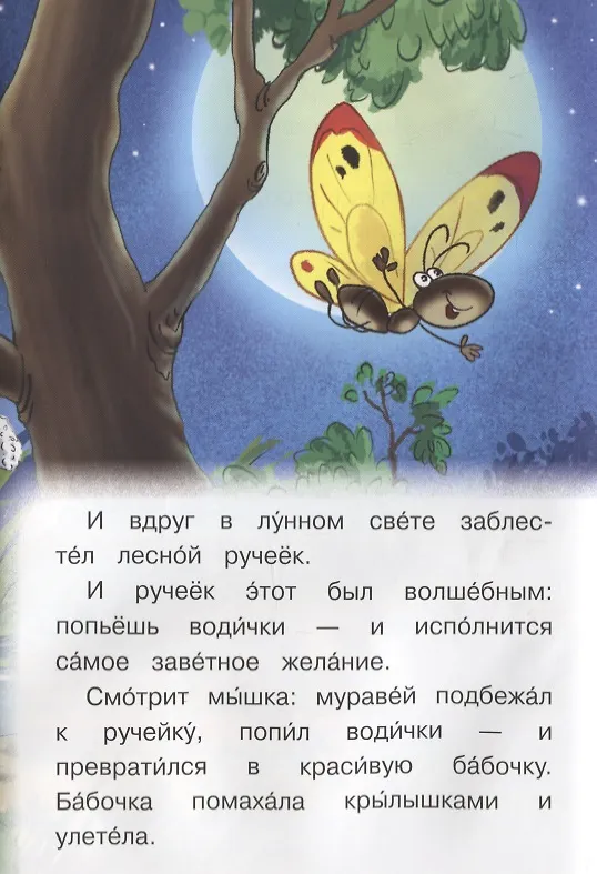 Книга Сказка про мышку (Ирина Шестакова) — 4