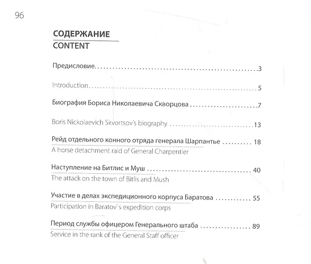 Книга Архив капитана Скворцова Captain Skvortsovs archive (Лапшин) (Д. Лапшин) — 2