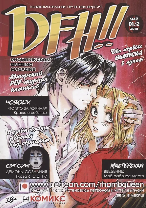 Книга DFH!! (Akeema) — 1