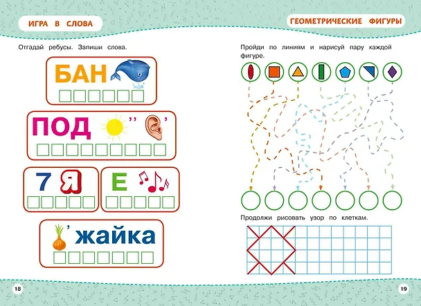 Книга Комплект из 3 книг: Мои первые многоразовые прописи: Развивайка-обучайка для детей 5-6 лет + Многоразовая тетрадь. От точки к точке + Многоразовая тетрадь. Играй-стирай-развивайся () — 9