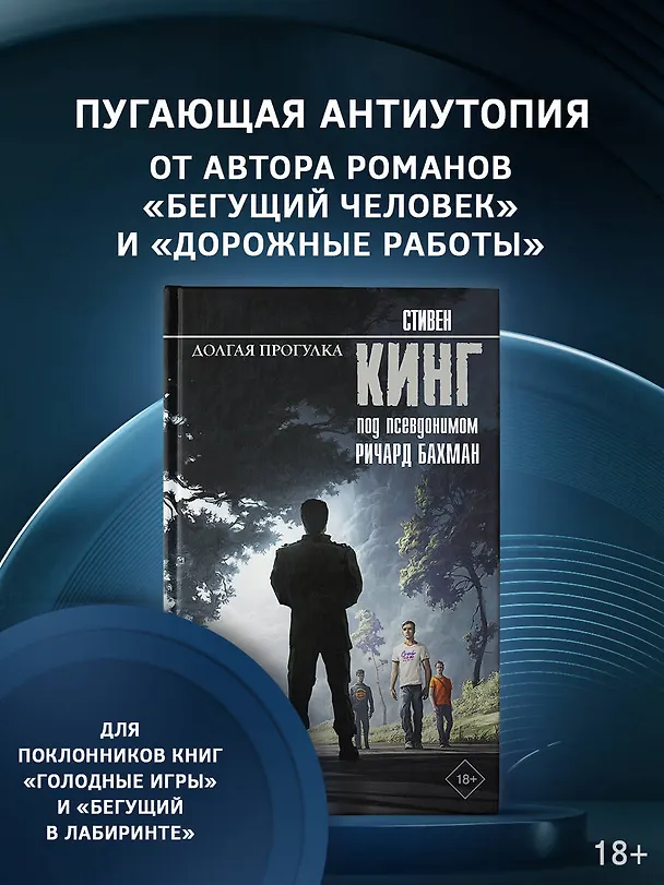 Книга Долгая Прогулка (Стивен Кинг) — 5