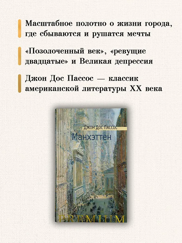 Книга Манхэттен (Джон Дос Пассос) — 7