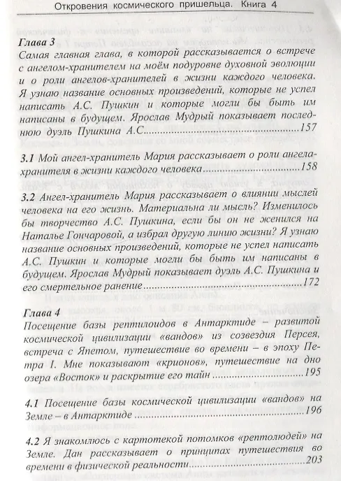 Книга Откровения космического пришельца Кн.4 Новые встречи с косм. Пришельцем… (м) Воробьев (А. Воробьев) — 4