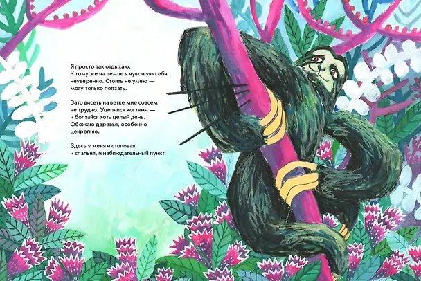 Книга Я просто ленивец (Даша Димитрова, Ольга Дергачева) — 5