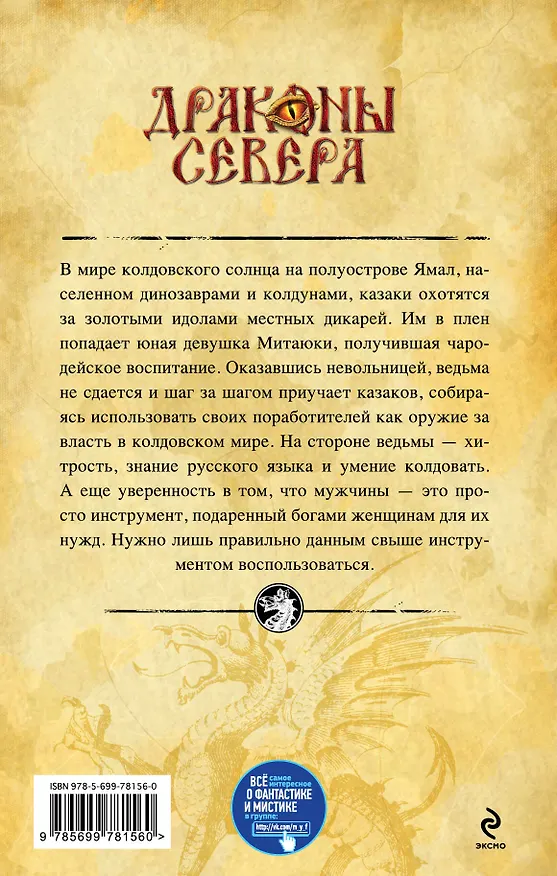 Книга Ведьма войны (Андрей Посняков, Александр Прозоров) — 2
