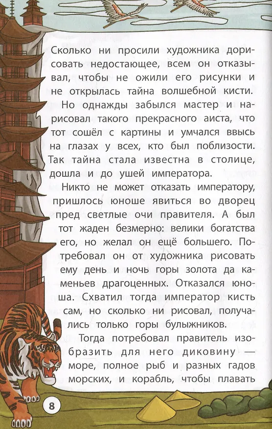 Книга Мудрые китайские сказки () — 3