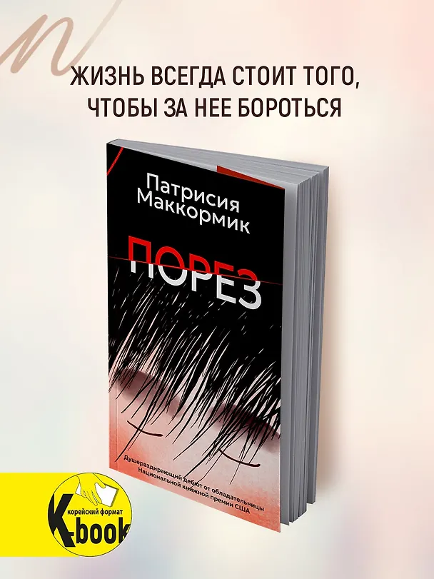 Книга Порез (Патрисия Маккормик) — 4