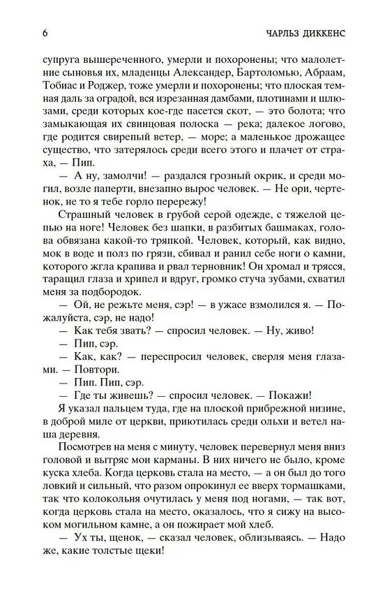 Книга Большие надежды (Чарльз Диккенс) — 10