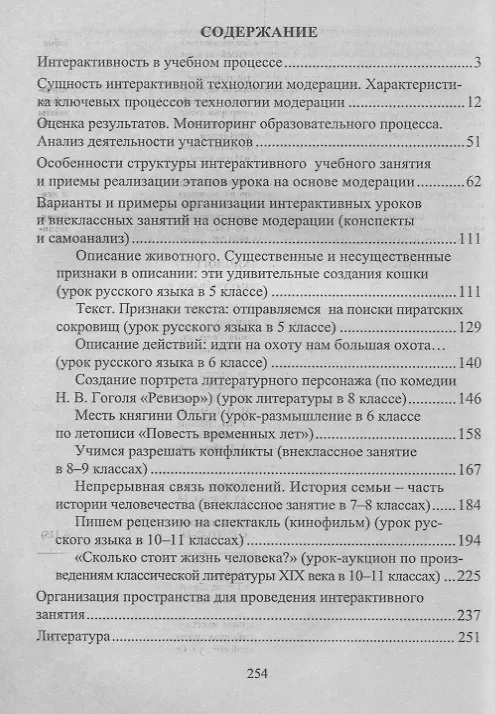 Книга Механизмы и секреты технологии модерации: организация интерактивных учебных занятий () — 2