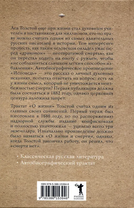 Книга Исповедь (Лев Толстой) — 2