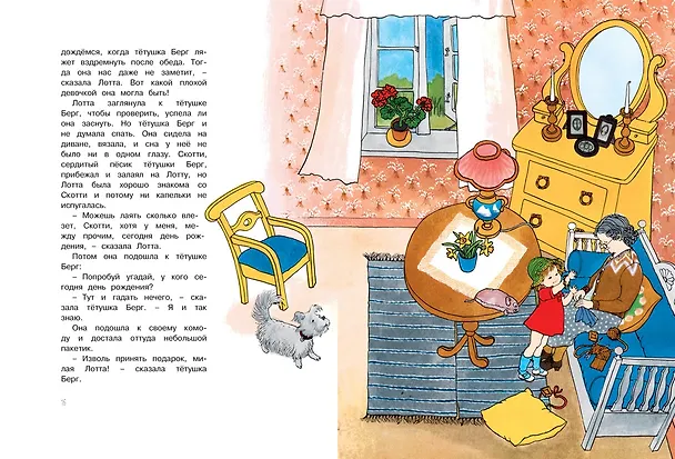 Книга Про Лотту с Горластой улицы (Астрид Линдгрен) — 9