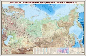 Книга Карта Россия и сопредельные гос-ва (427) Карта а/д (1:4млн) (197х140) (капсл. гл.) ()