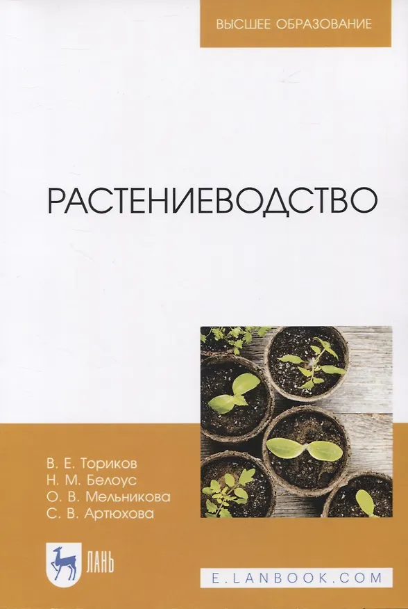 Книга Растениеводство. Учебное пособие () — 1