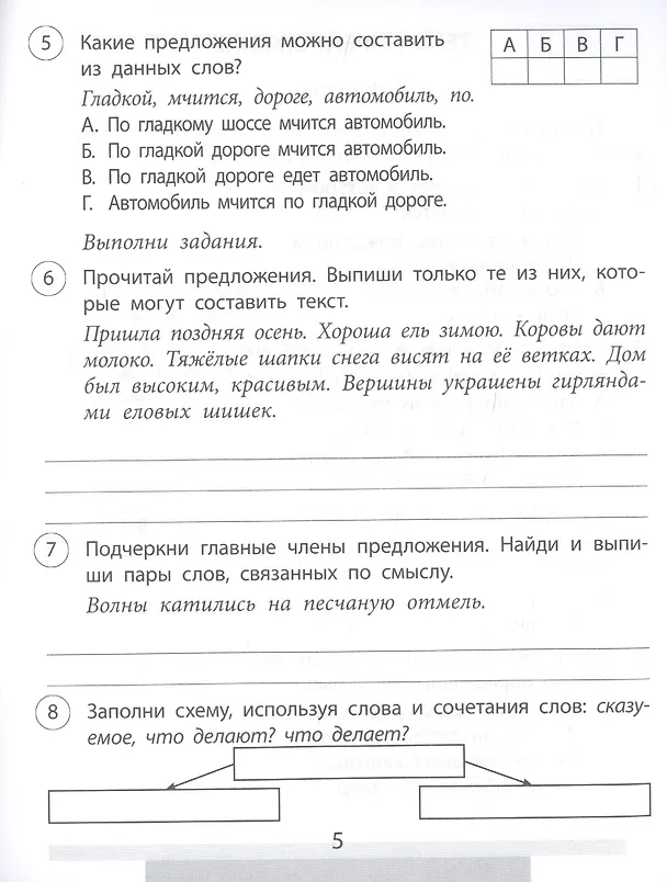 Книга Проверочные работы. Русский язык. 2 класс (Татьяна Бойко) — 4