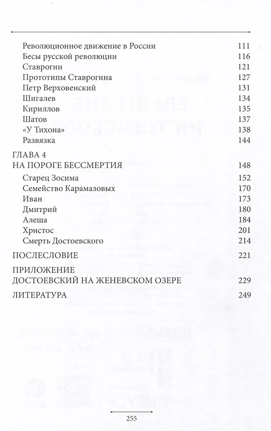 Книга Евангелие Достоевского (Митрополит Иларион Алфеев) — 4