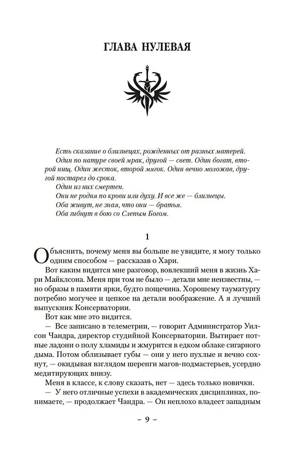 Книга Клинок Тишалла (Мэтью Стовер) — 9