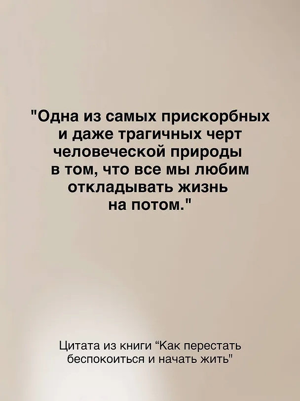 Книга Как перестать беспокоиться и начать жить (Дейл Карнеги) — 11