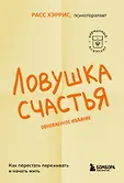 Карманный психолог. Готовые решения на все случаи жизни