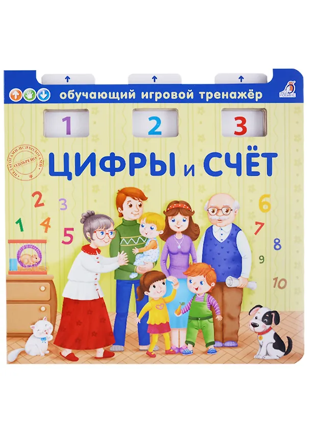 Книга Цифры и счёт (Елена Писарева) — 1