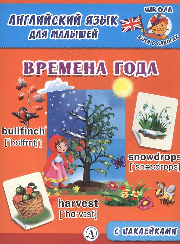 Книга Времена года () — 1
